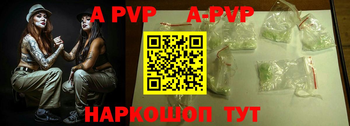 APVP Crystall  Alpha PVP кристаллы  как найти закладки  Вход с VPN  Alpha-PVP мука  Саратов 
