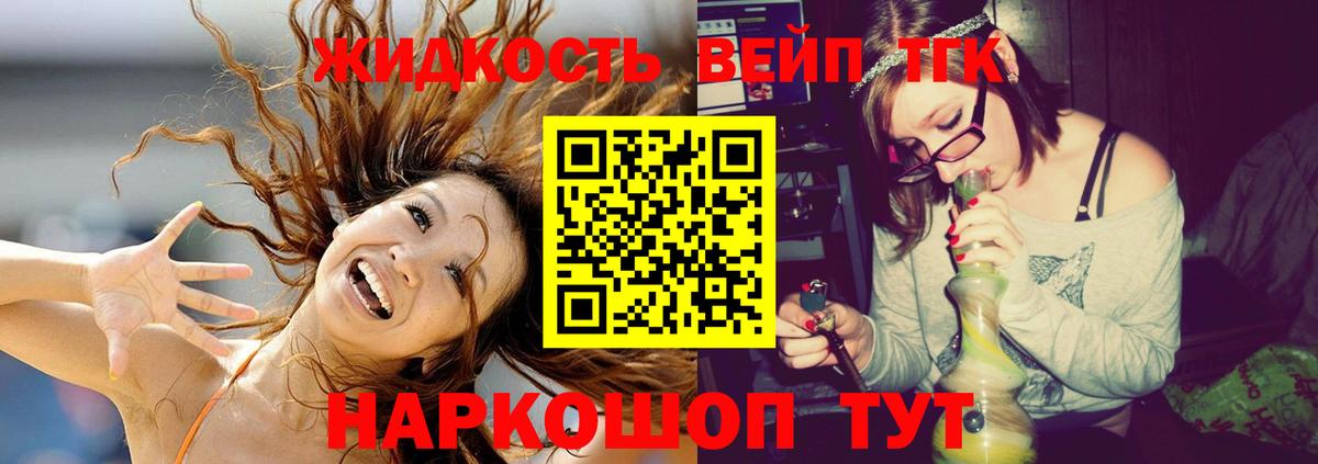 ТГК жижа Саратов