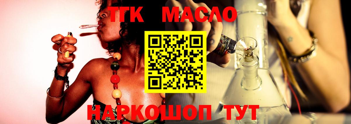 что такое   ТГК вейп  ТГК вейп с тгк  Вход с VPN  Саратов 